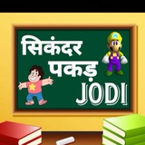 सिकंदर ☞ गली सट्टा किंग