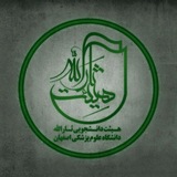 هیئت دانشجویی ثارالله | علوم پزشکی اصفهان
