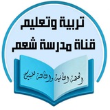 قناة مدرسة شعم ح2-3 للبنين