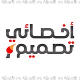 أخصائي_تصميم