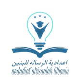 اعدادية الرسالة للبنين / البصرة