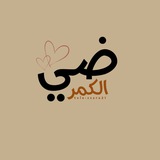 ضَي آلـ كمَر ..' 🤍
