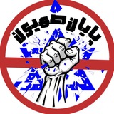 پایان صهیون