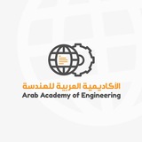 الهندسة الكيميائية - الأكاديمية العربية للهندسة