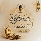 صَحْوَة "لـ مُـصْـطَـفَـىٰ" ♥️