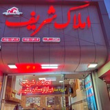 « 🏡 املاک شریف مشهد 🏡 »