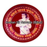 Anchan Sir Nawada (Bihar) BSEB STUDENT'S GROUP BIHAR BORD EXAMINATION (PATNA) Class10, Maitric, Class 12, ANCHAN COACHING CENTRE