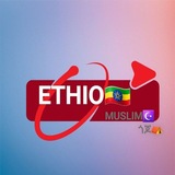 ETHIO 🇪🇹 MUSLIMጎጆ ⛺️