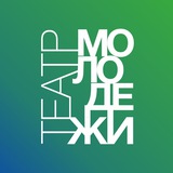 Театр молодёжи 🎭