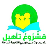 التأهيل الجــامعـــي