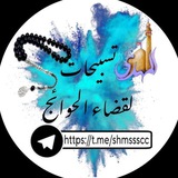 تسبيحات لقضاء الحوائج
