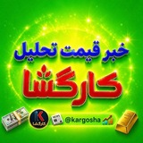 اخبار،طلا،دلار و سکه کارگشا