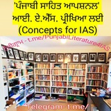 Punjabi Literature Optional IAS