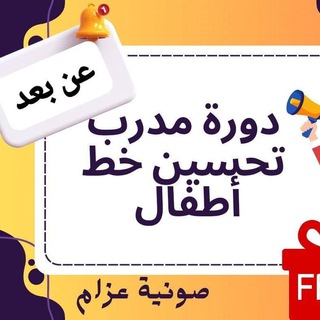 معلمة تحسين الخط