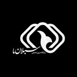 سبلان ما