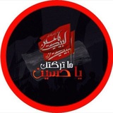 «استوريات~قصائد~لطميات~حسينيه»,