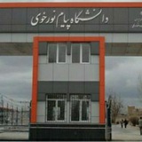 دانشگاه پیام نور مرکز خوی