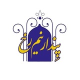 کلینیک علمی روانشناسی پندار نیمرخ | قم
