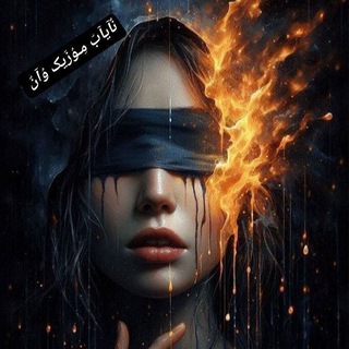نایاب موزیک وان مرجع دانلود آهنگ های یوتیوب و اینستاگرام تیک توک و فیسبوک