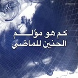 ☀️ الـــــــم الـــــذكريات ☀️