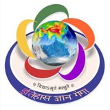 इतिहास ज्ञान गंगा