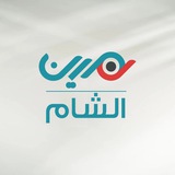 عين الشام