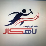 کاریابی راهکار