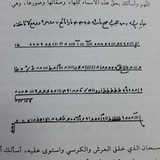 حرز ، ادعیه همراه و علوم غریبه