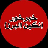 خبرخور (نگین البرز )