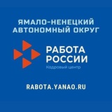 Вакансии Ямала