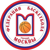 Федерация баскетбола города Москвы 🏀