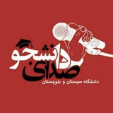 📣صدای دانشجو📣