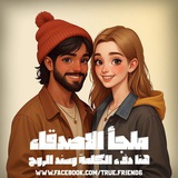 ملجأ الاصدقاء 🫂