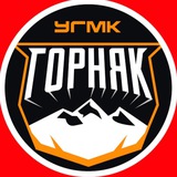 ХК «Горняк-УГМК»