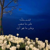 مُنبه الحَسنات.