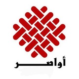 منصة أواصر الثقافية