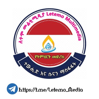 ለተሞ መልቲሚዲያ