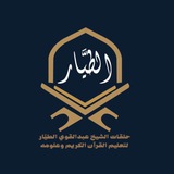 متشابهات مصحف التبيان 🍃 🍃