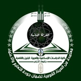 الفرقة الثانية: كلية الدراسات الإسلامية والعربية للبنين بالقاهرة
