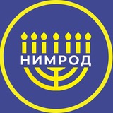 🇮🇱 Нимрод — про гражданство Израиля из первых уст