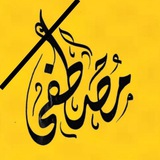 مصطفى الغراوي