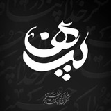 پناه
