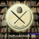 🌹 لغة الضاد تجمعنا 🌹