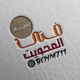 المصمم فتى المحويت