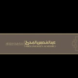 عبدالمحسن المحرج-محامون ومستشارون