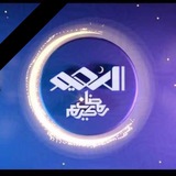 قناة النعيم الفضائية