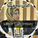 Dr Samar Elshishtawy 😊