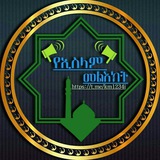 የኢስላም መልእክት