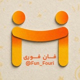فان فوری 😅