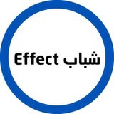 شباب Effect